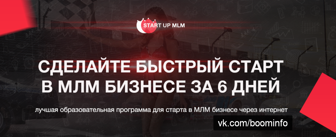 Сделайте быстрый старт в МЛМ бизнесе за 6 дней_0.png